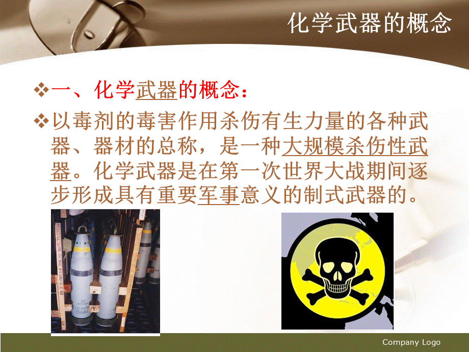 化学与武器课件.ppt_第3页