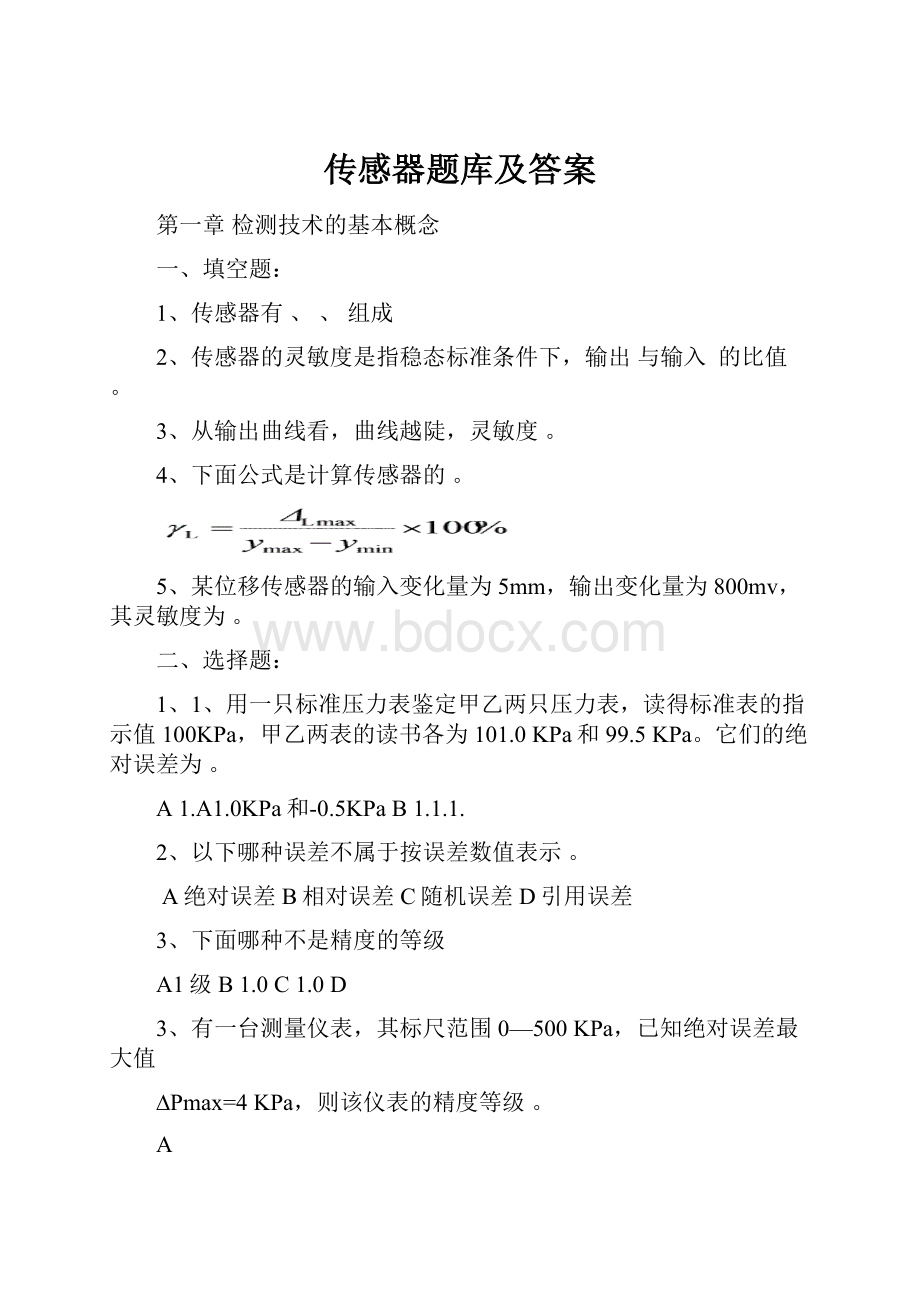 传感器题库及答案.docx_第1页