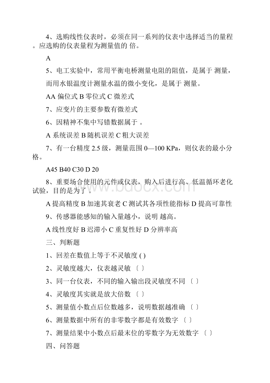 传感器题库及答案.docx_第2页