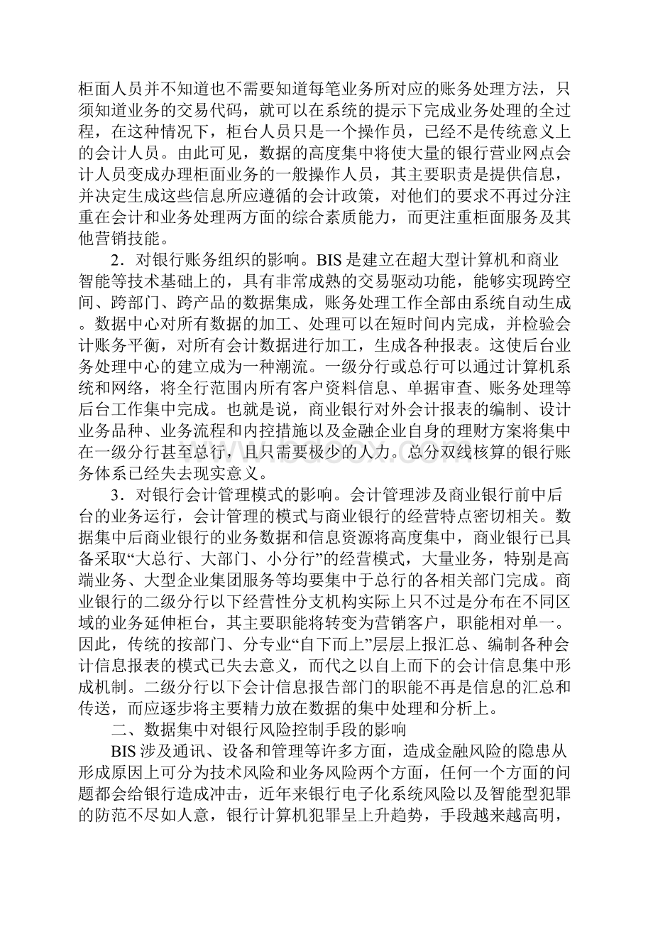 数据集中后商业银行会计面临的问题及对策.docx_第2页