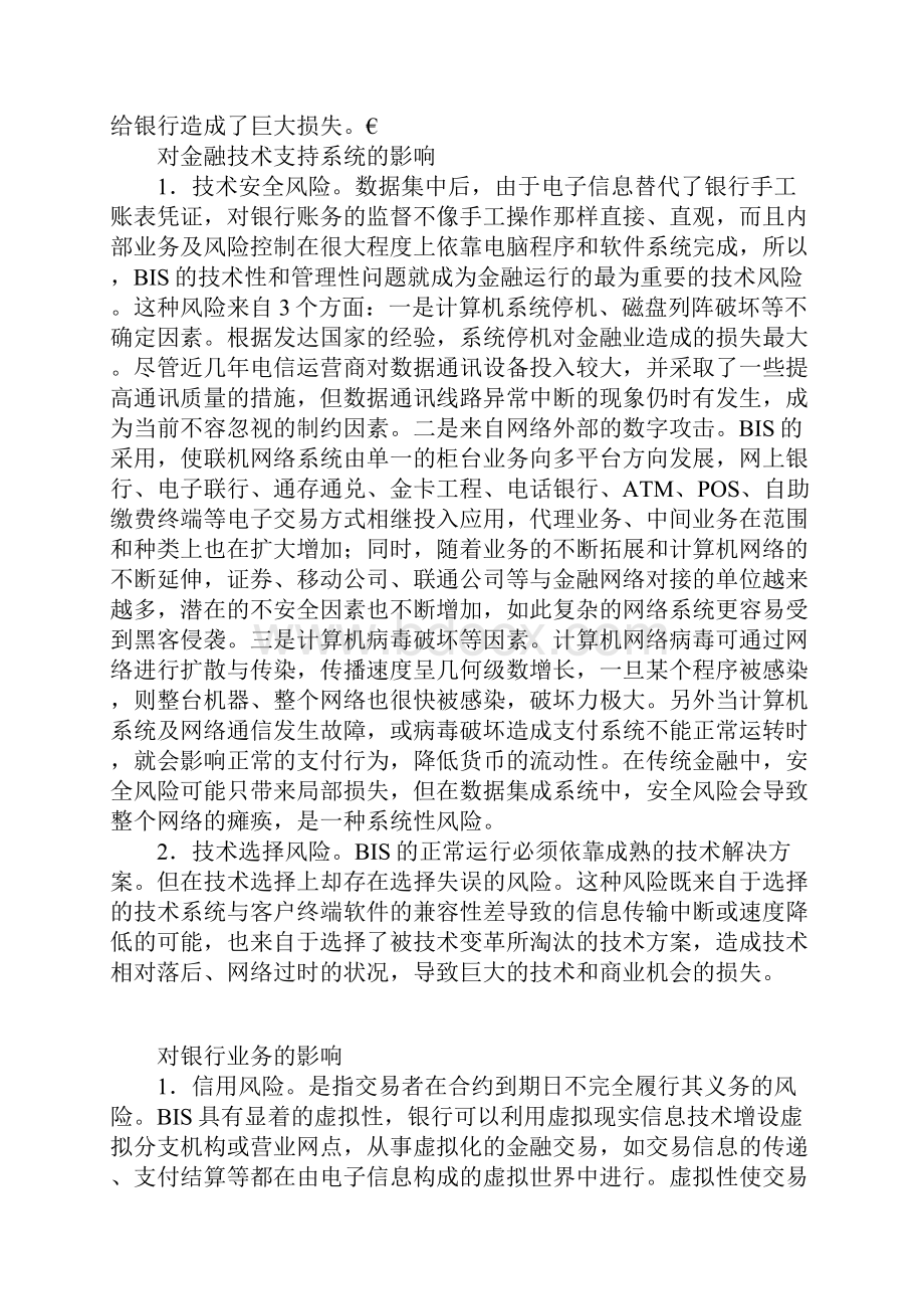 数据集中后商业银行会计面临的问题及对策.docx_第3页