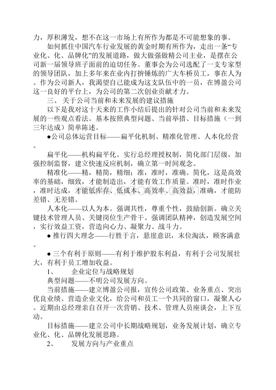 试用期满工作小结.docx_第2页