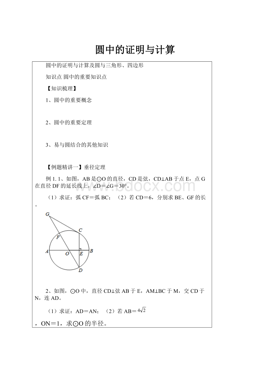 圆中的证明与计算.docx