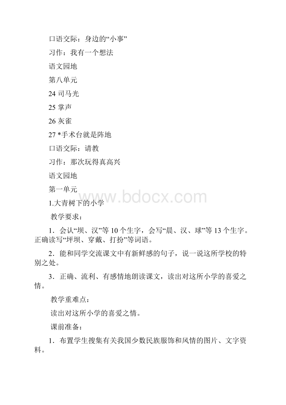 2部编三年级语文上册全册教案教学设计.docx_第3页