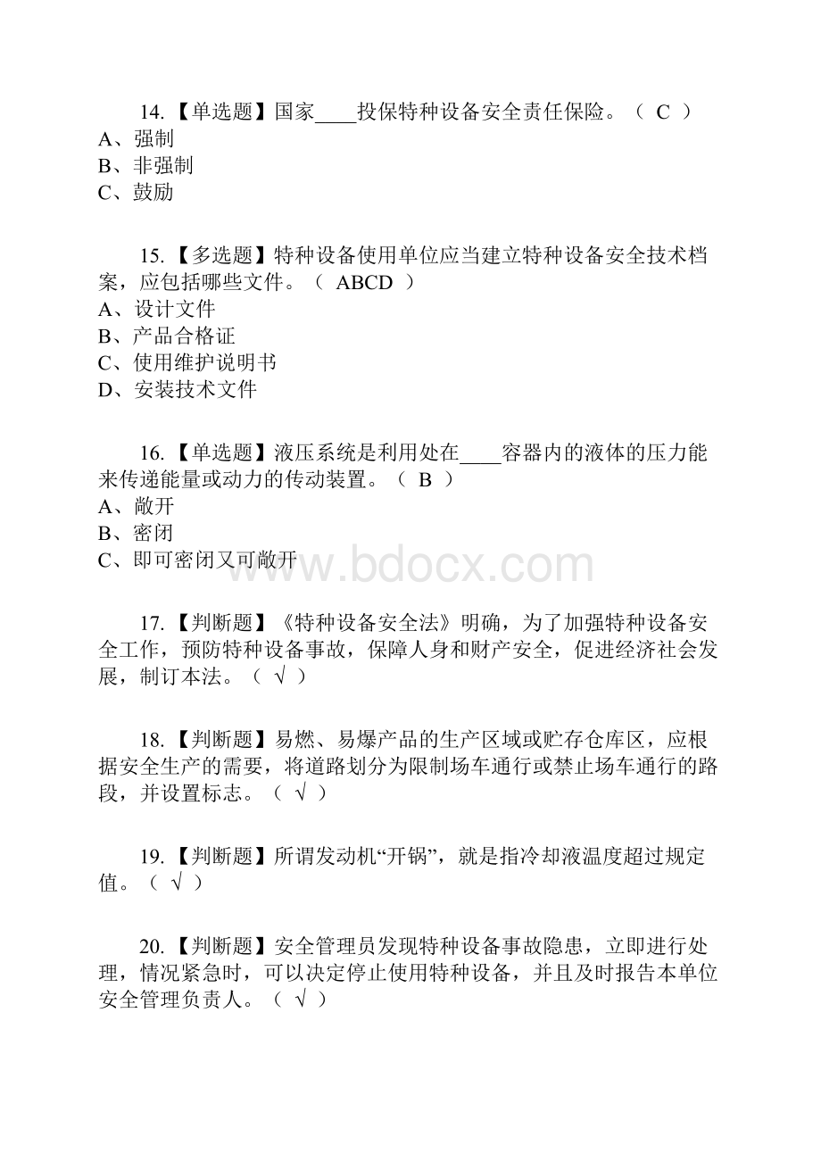 场厂内专用机动车辆安全管理考试内容及考试题库含答案参考42.docx_第3页