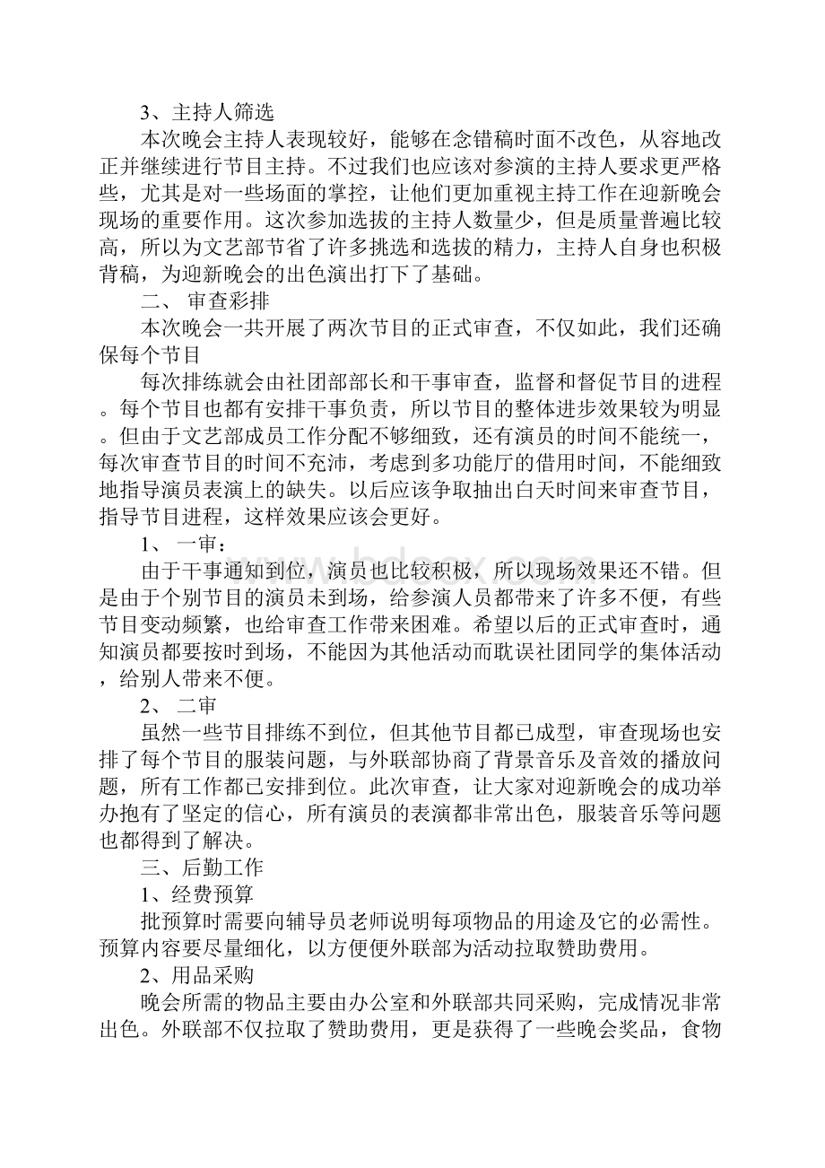 社团化妆晚会活动总结报告.docx_第3页