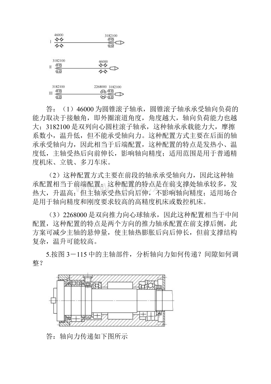 机械制造装备设计第三章习题答案关慧贞.docx_第3页