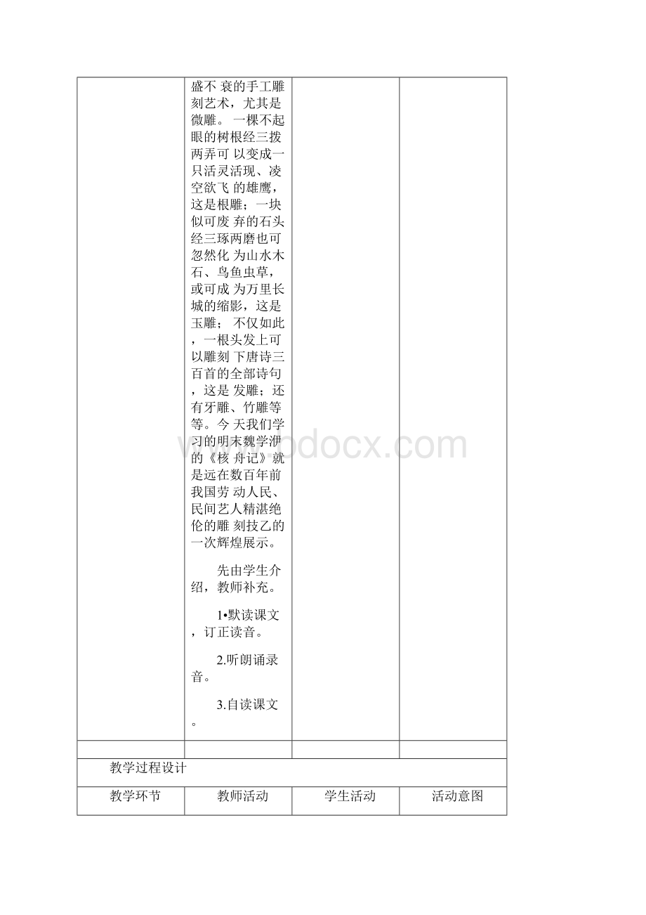 最新《核舟记》教案.docx_第3页