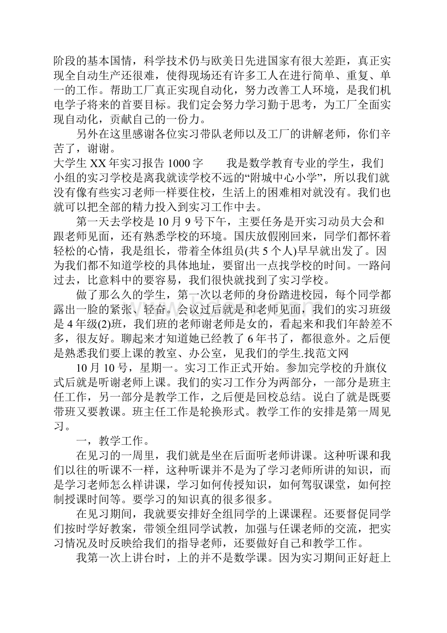 大学生XX年实习报告1000字.docx_第2页