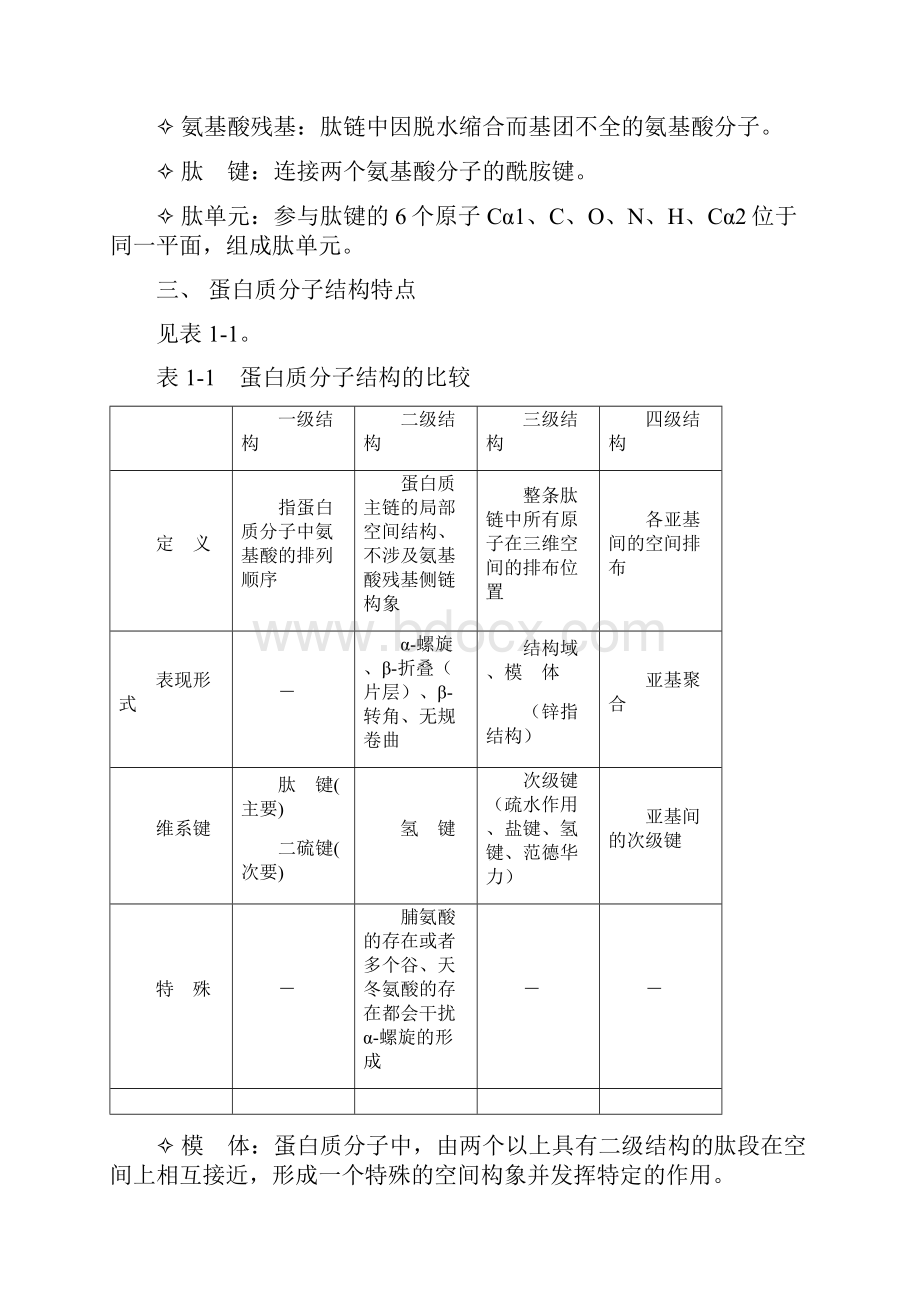 生物化学复习资料人卫7版.docx_第3页