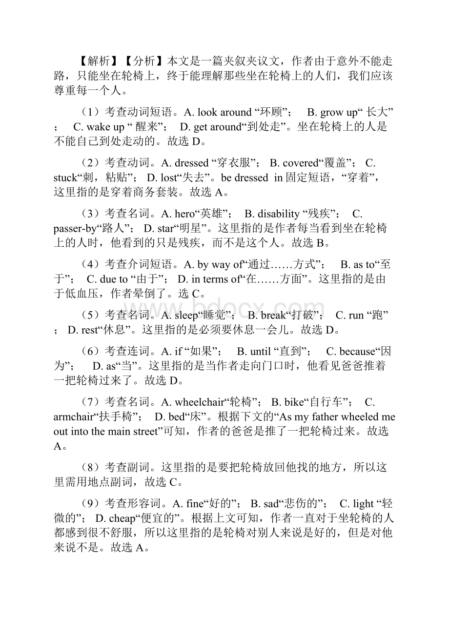 英语高中英语完形填空夹叙夹议解题技巧及练习题及解析.docx_第3页