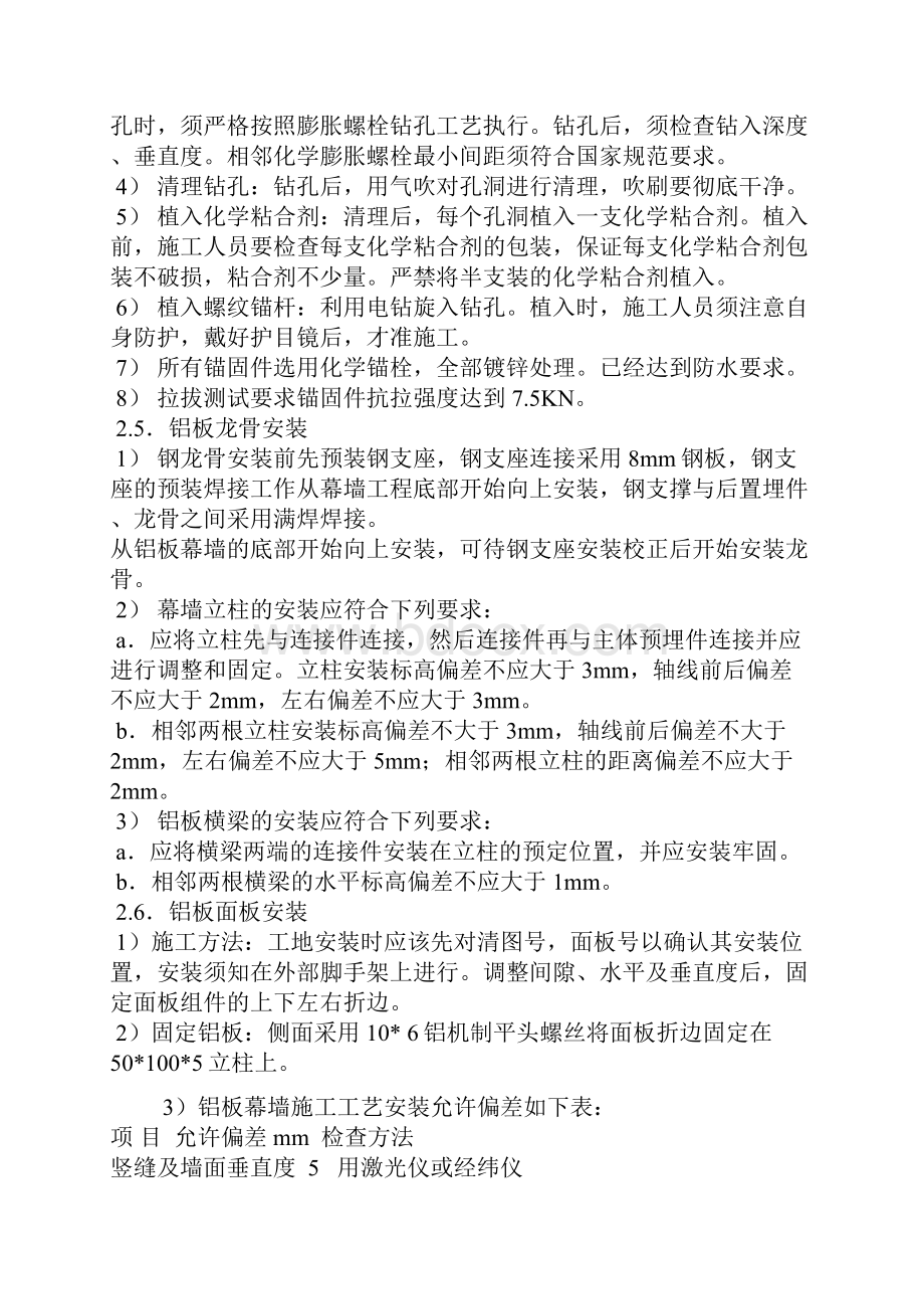 铝板幕墙装饰工程施工方案doc.docx_第3页