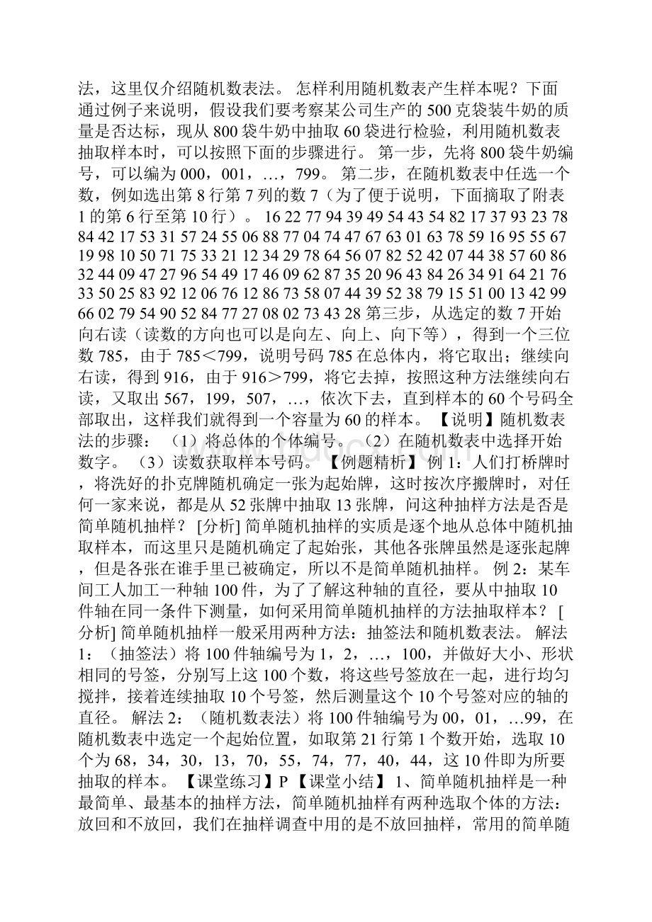 简单随机抽样.docx_第2页