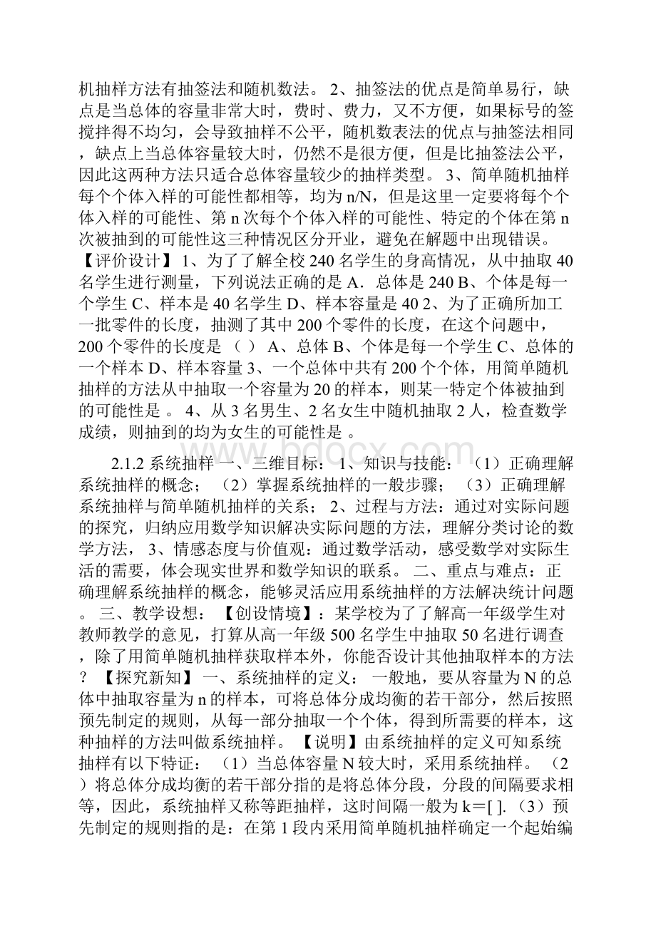 简单随机抽样.docx_第3页