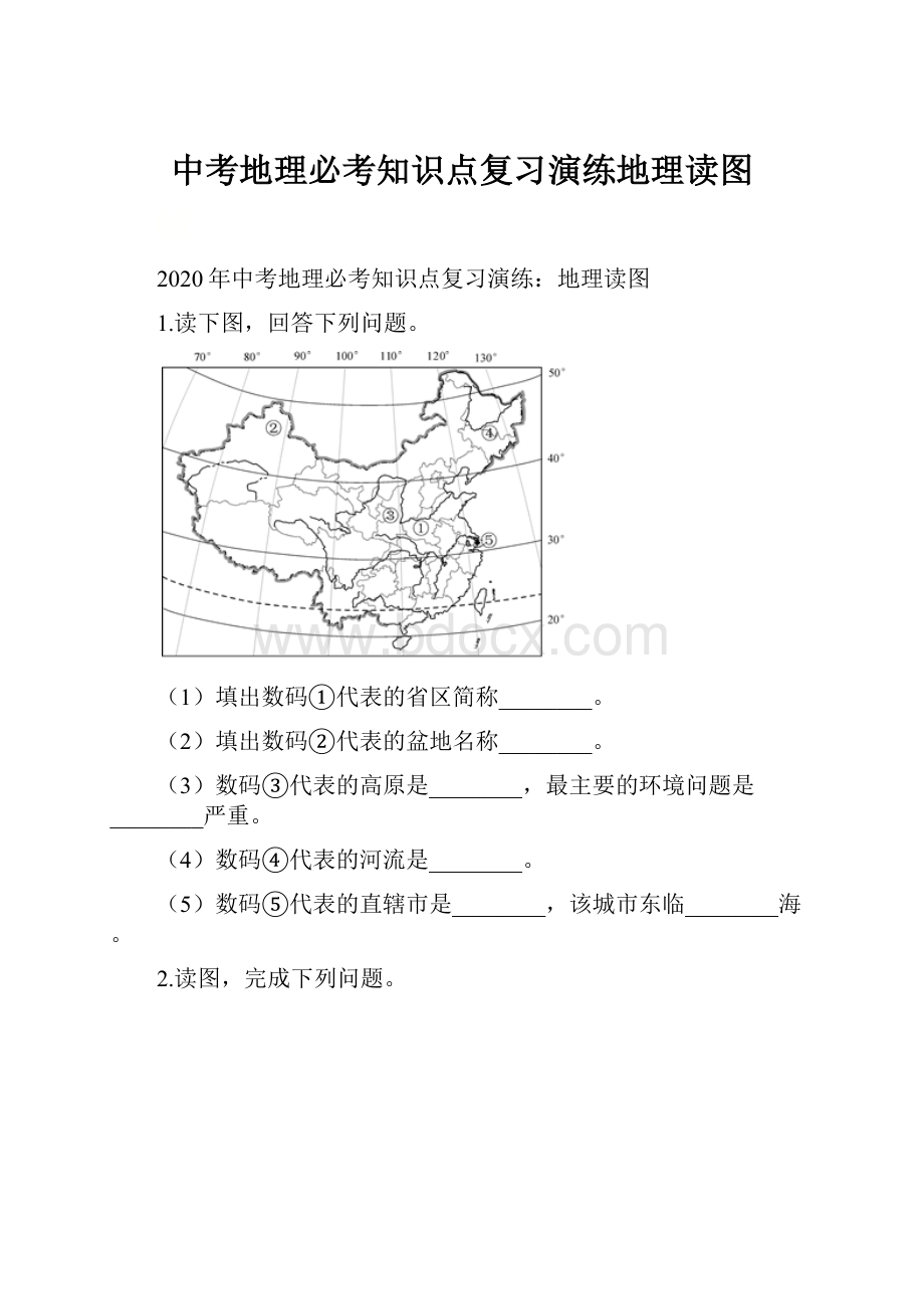 中考地理必考知识点复习演练地理读图.docx_第1页