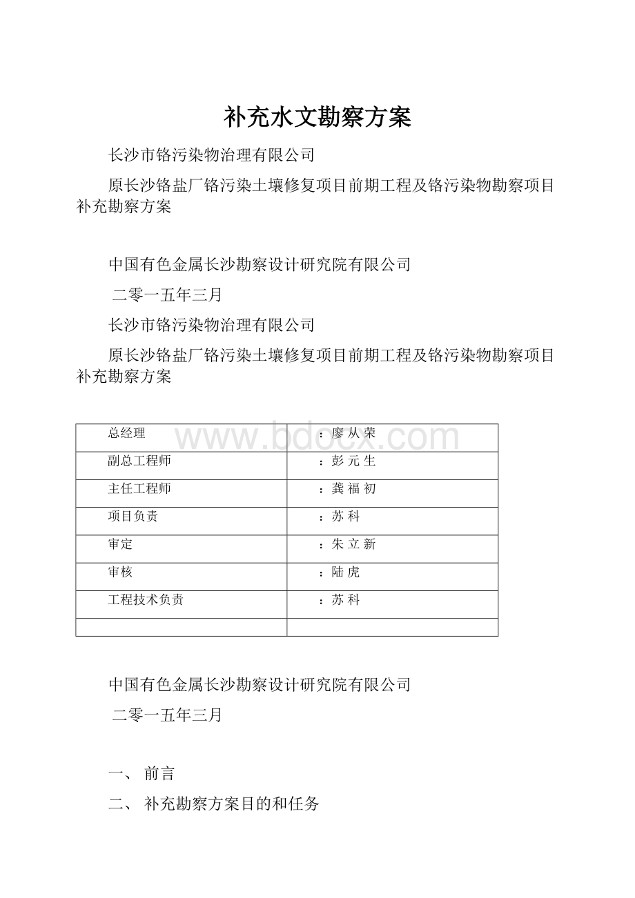 补充水文勘察方案.docx