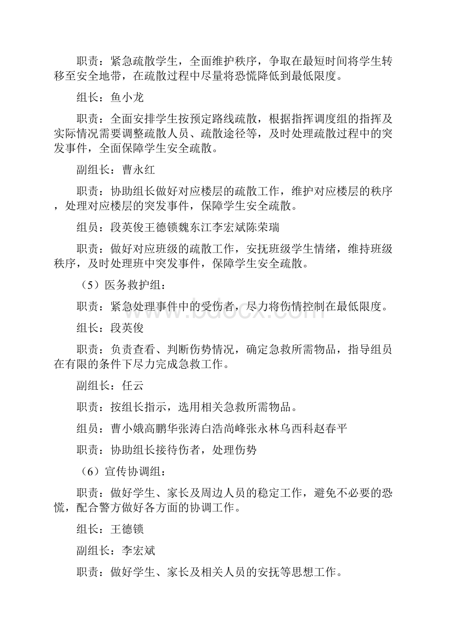 突发暴力事件应急处置预案.docx_第3页