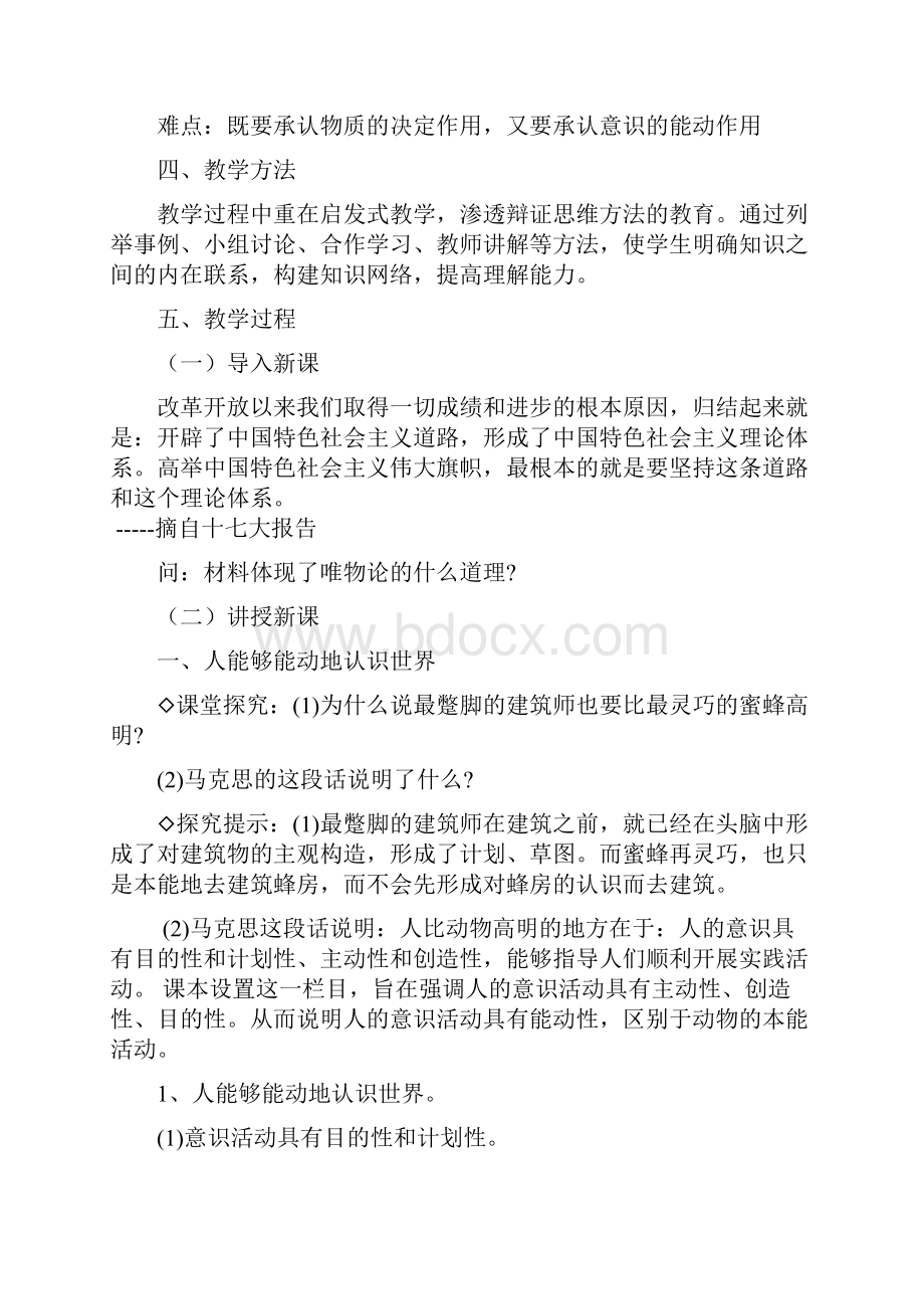 思想政治人教版高中必修4 生活与哲学第二框意识的作用.docx_第2页