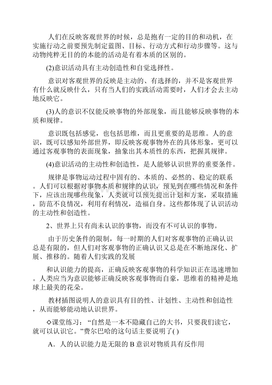 思想政治人教版高中必修4 生活与哲学第二框意识的作用.docx_第3页