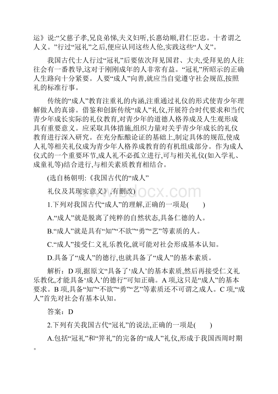 学年高中语文人教版选修练习 语言文字运用 阶段过关检测一 Word版含答案.docx_第2页