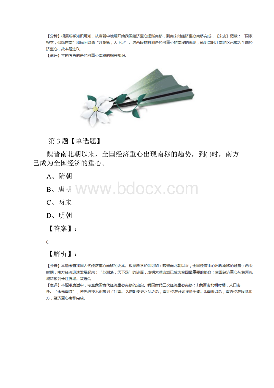 精选北师大版初中七年级下册历史第二单元 多元文化碰撞交融与社会经济高度发展第10课 经济发展与重心.docx_第3页