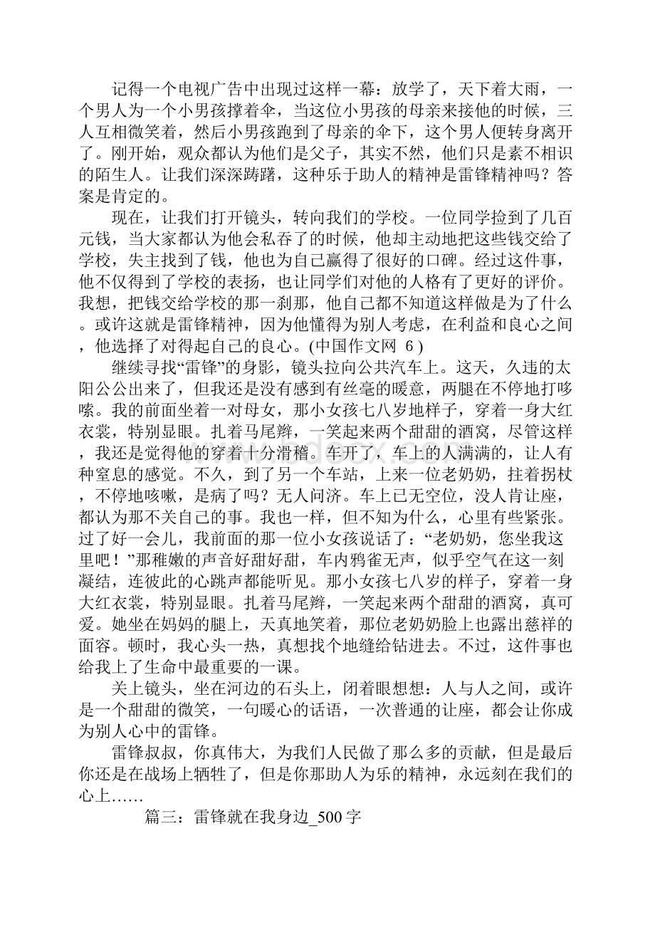 雷锋就在我身边作文.docx_第2页