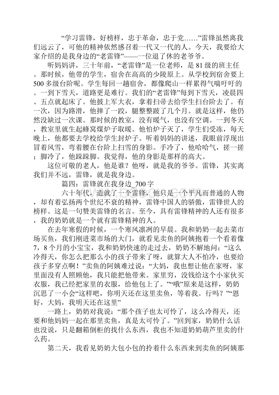 雷锋就在我身边作文.docx_第3页