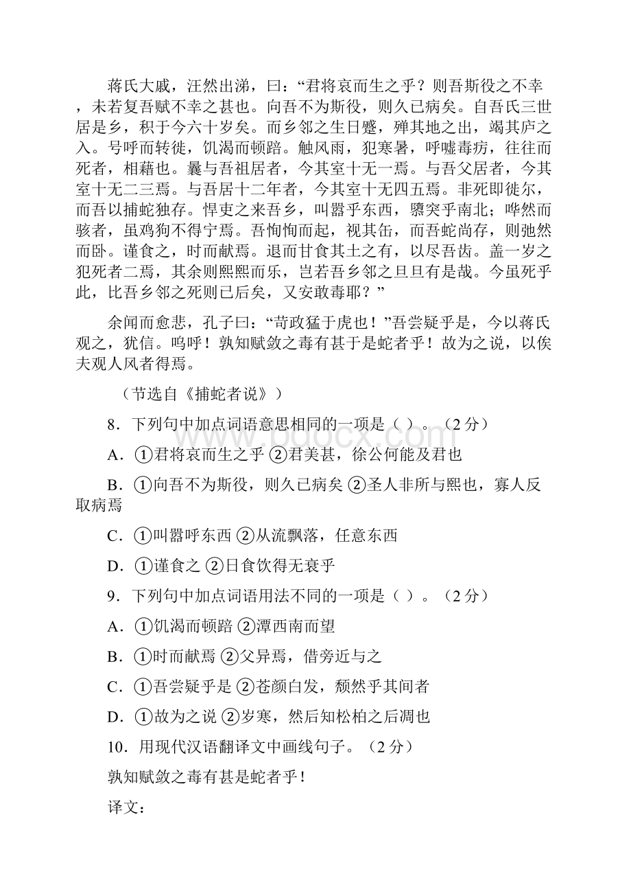 山东威海语文中考卷及答案.docx_第3页