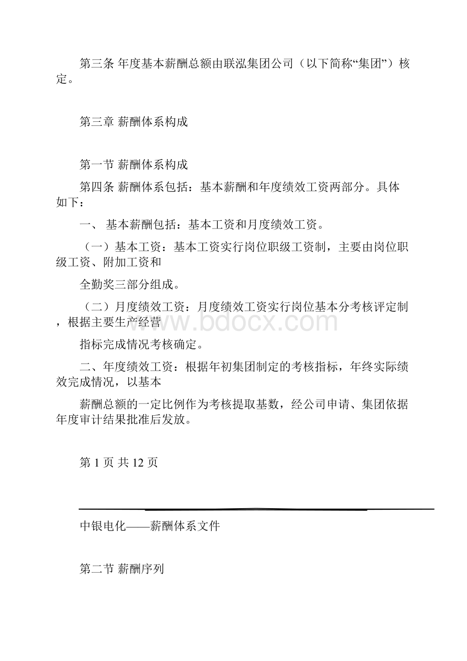 薪酬管理办法.docx_第2页