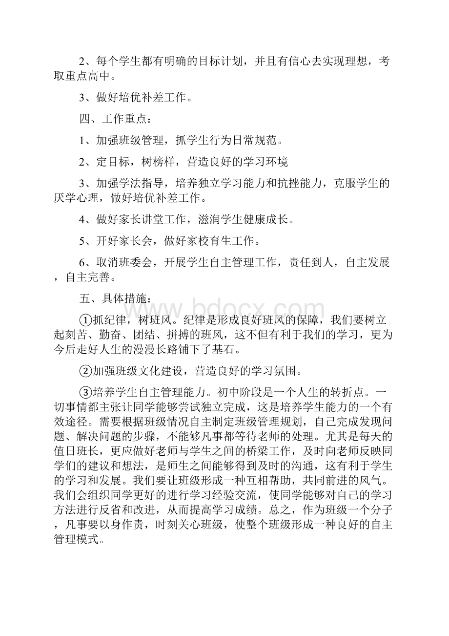 年级班主任工作计划范文锦集七篇.docx_第2页