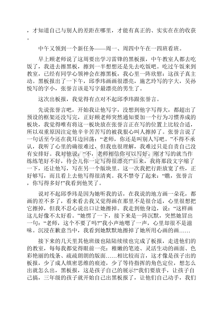 小学语文老师实习日记.docx_第2页