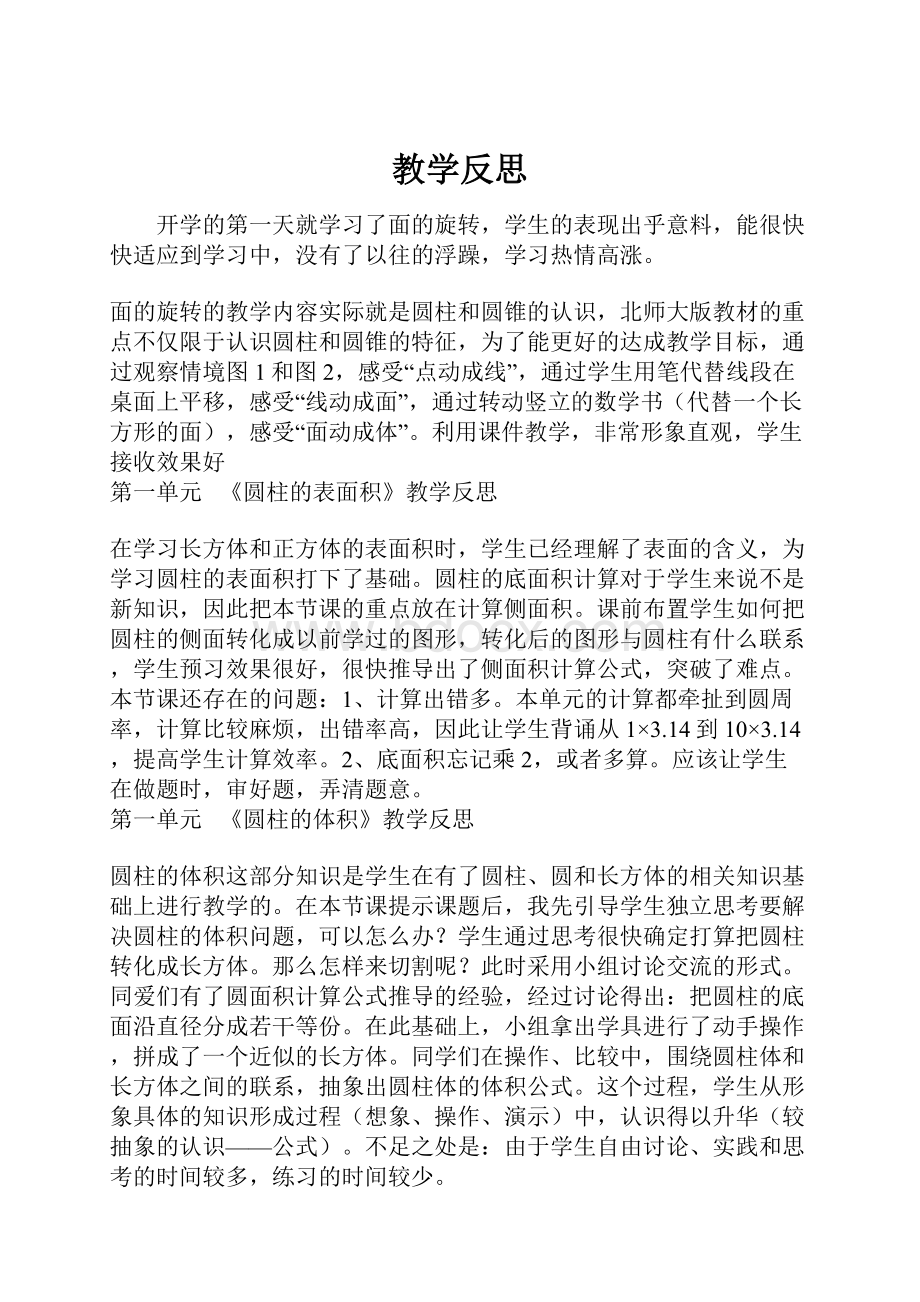 教学反思.docx_第1页