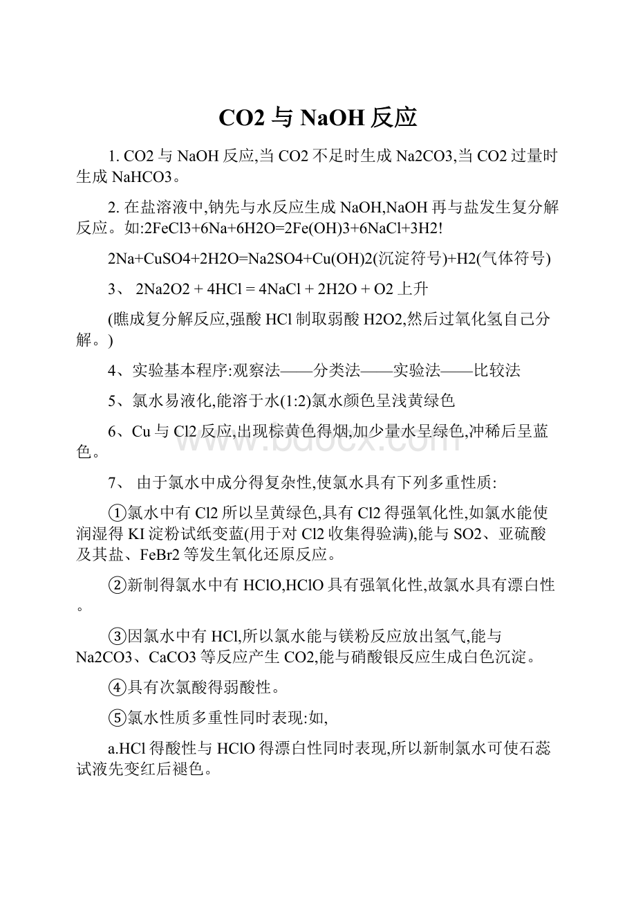 CO2与NaOH反应.docx_第1页