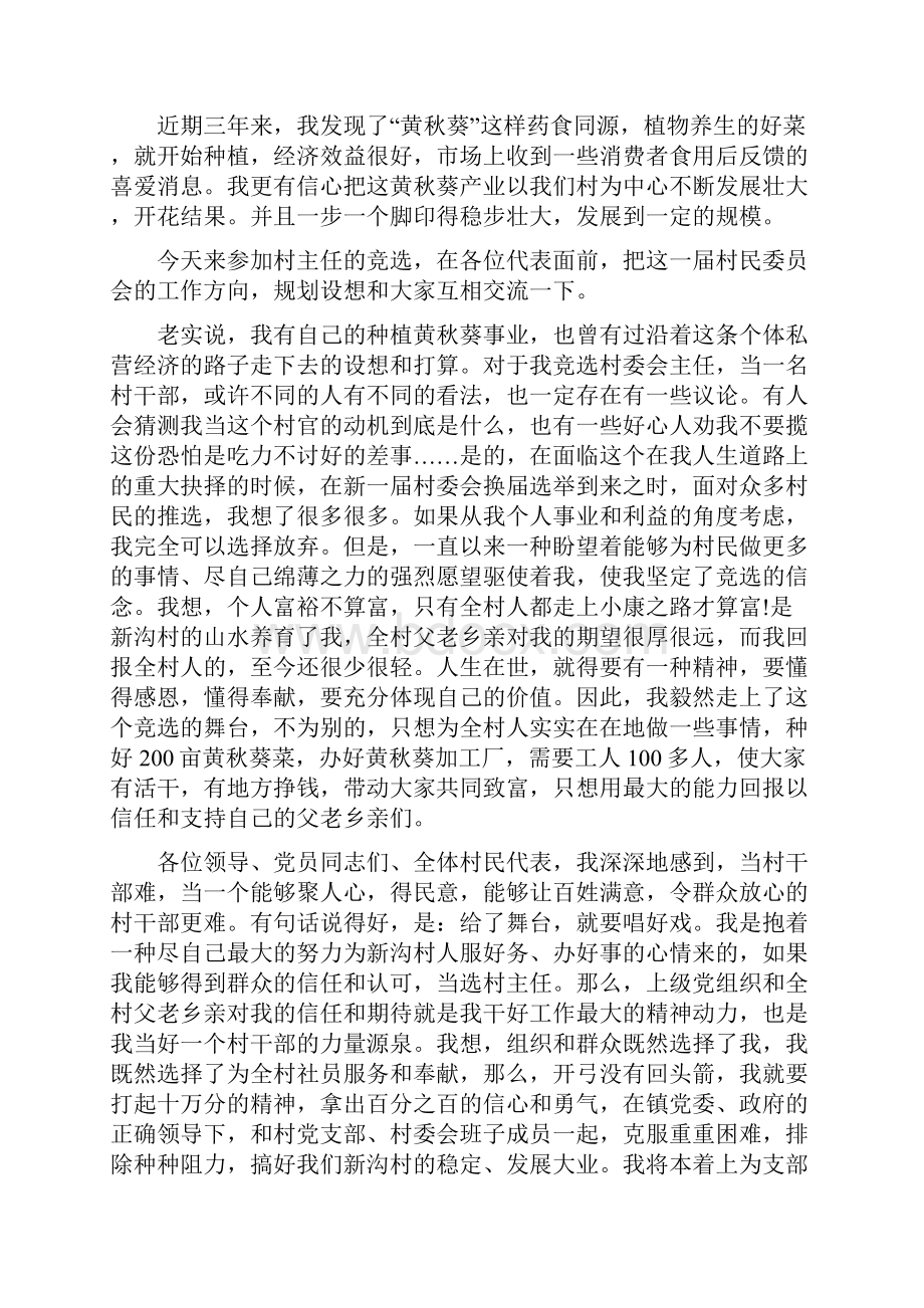 竞选村长演讲稿三篇.docx_第2页