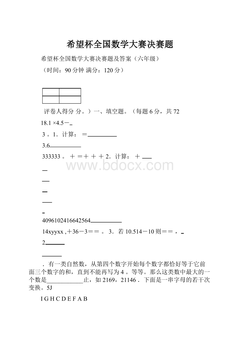 希望杯全国数学大赛决赛题.docx_第1页