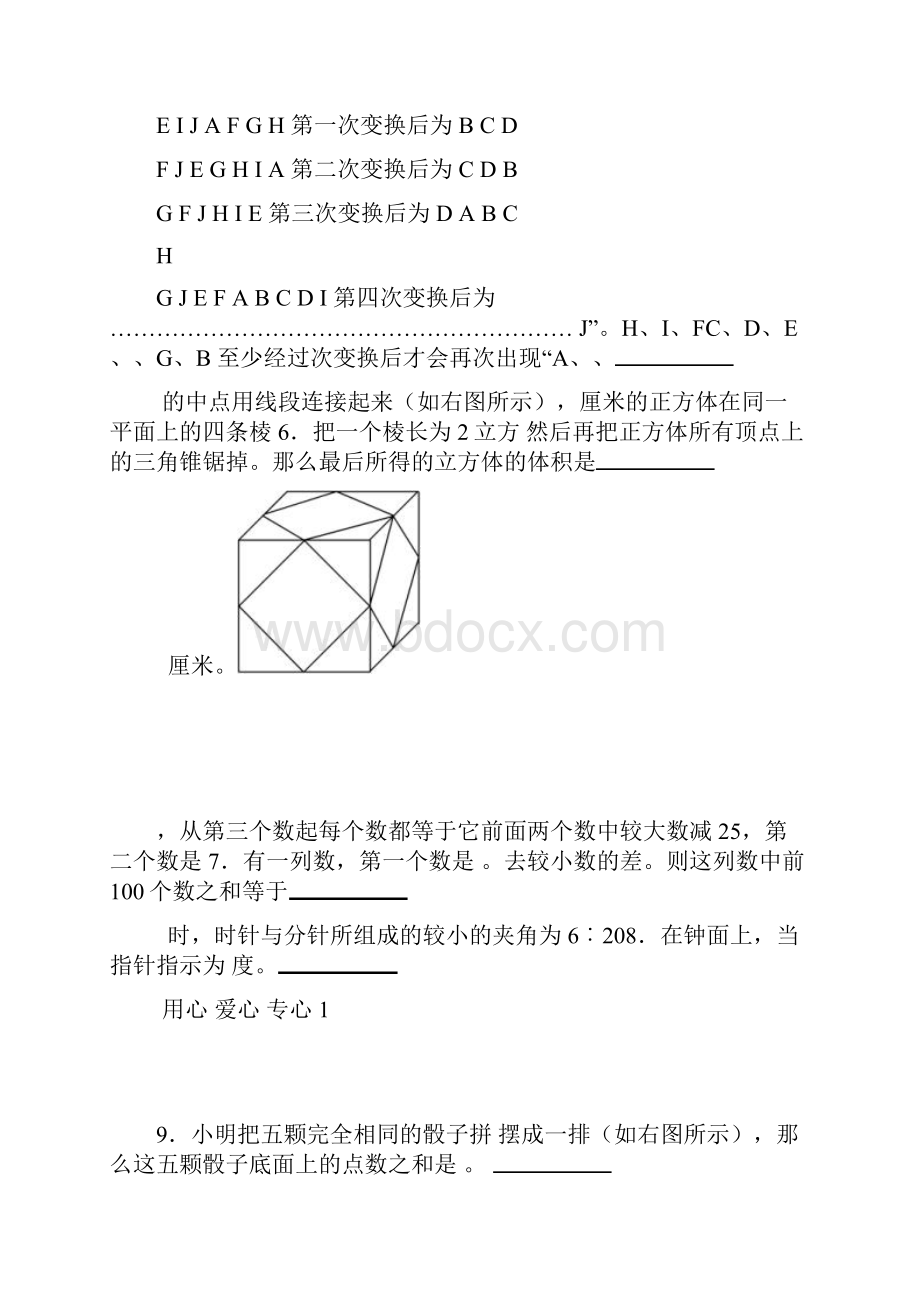 希望杯全国数学大赛决赛题.docx_第2页