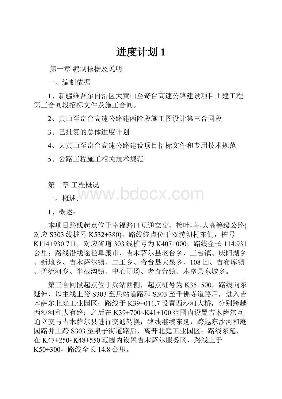 进度计划 1.docx