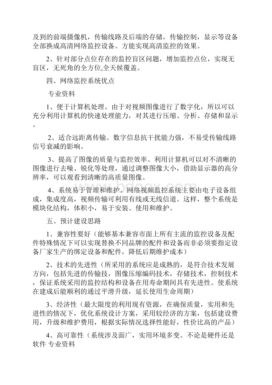 监控系统改造方案.docx_第3页