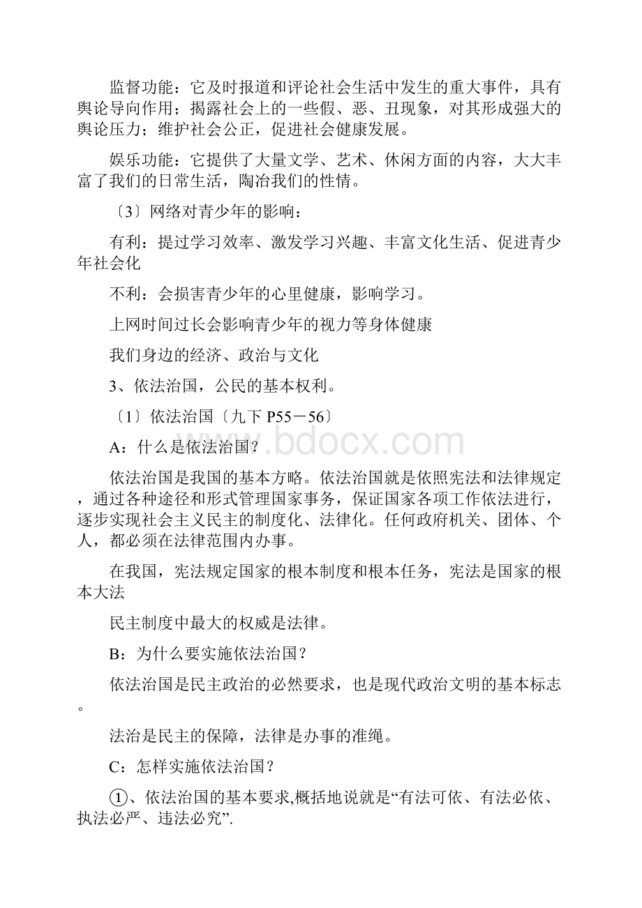 历史与社会中考练习提纲.docx_第2页