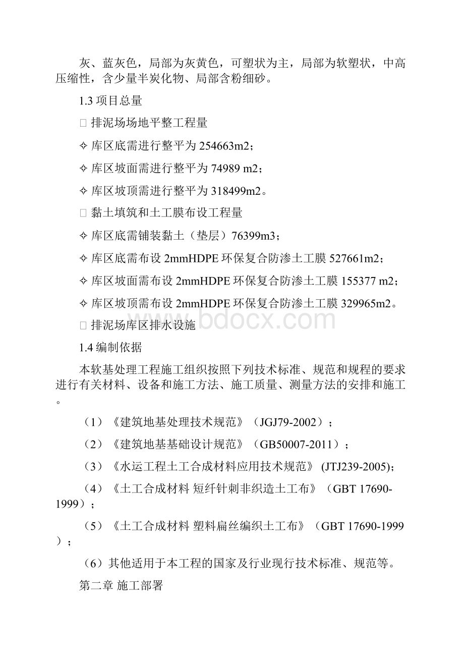 排泥场专项施工方案.docx_第3页