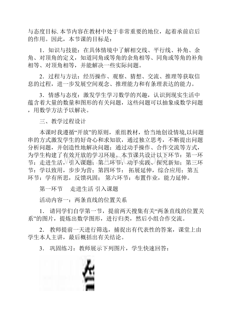 最新21两条直线的位置关系一教学设计汇编.docx_第2页