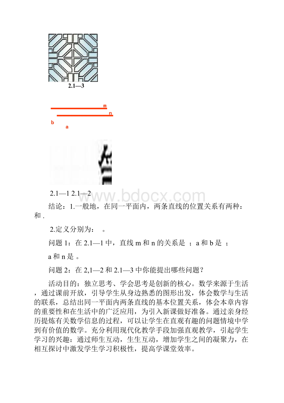 最新21两条直线的位置关系一教学设计汇编.docx_第3页