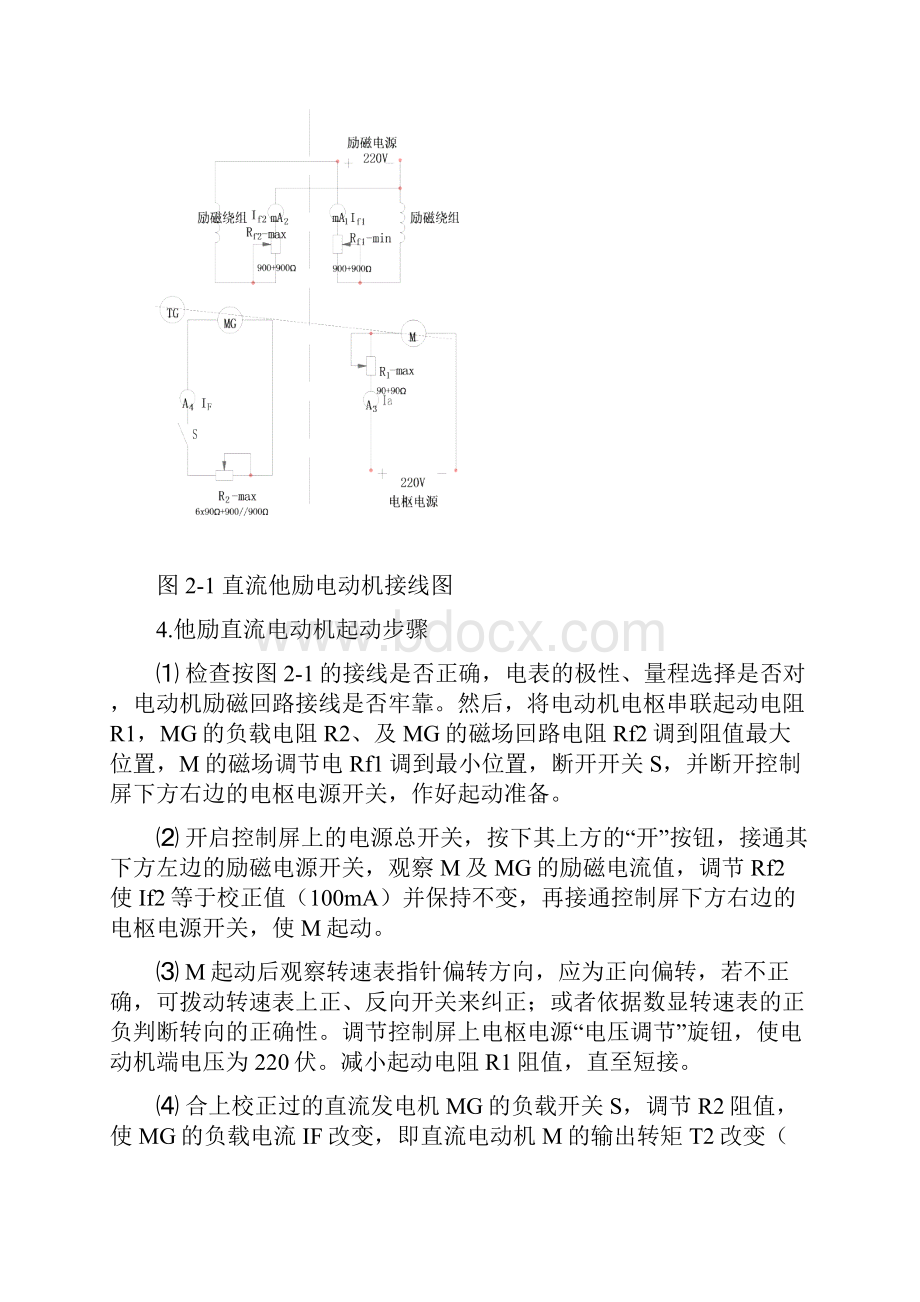 电机拖动实验指导.docx_第3页