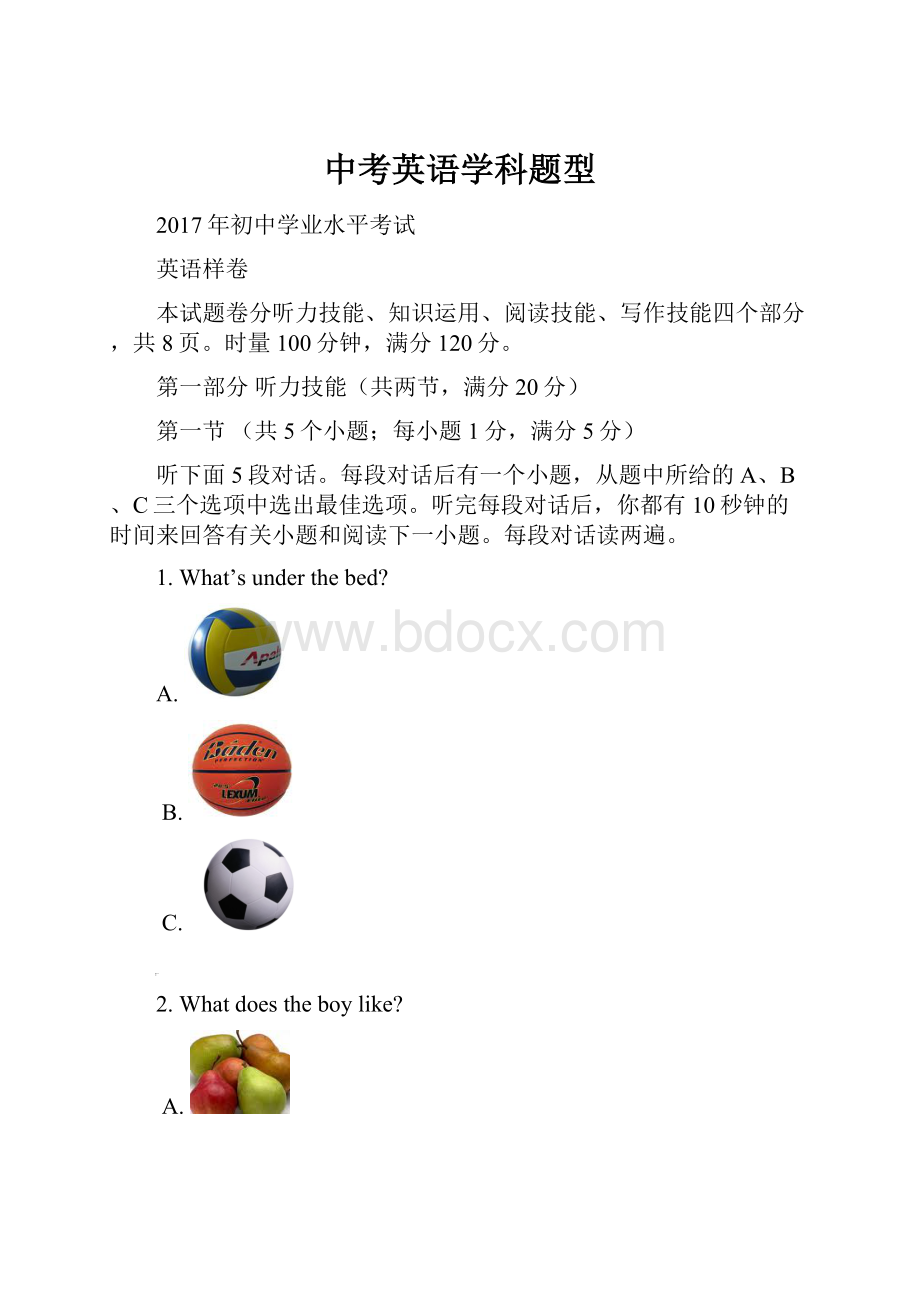 中考英语学科题型.docx