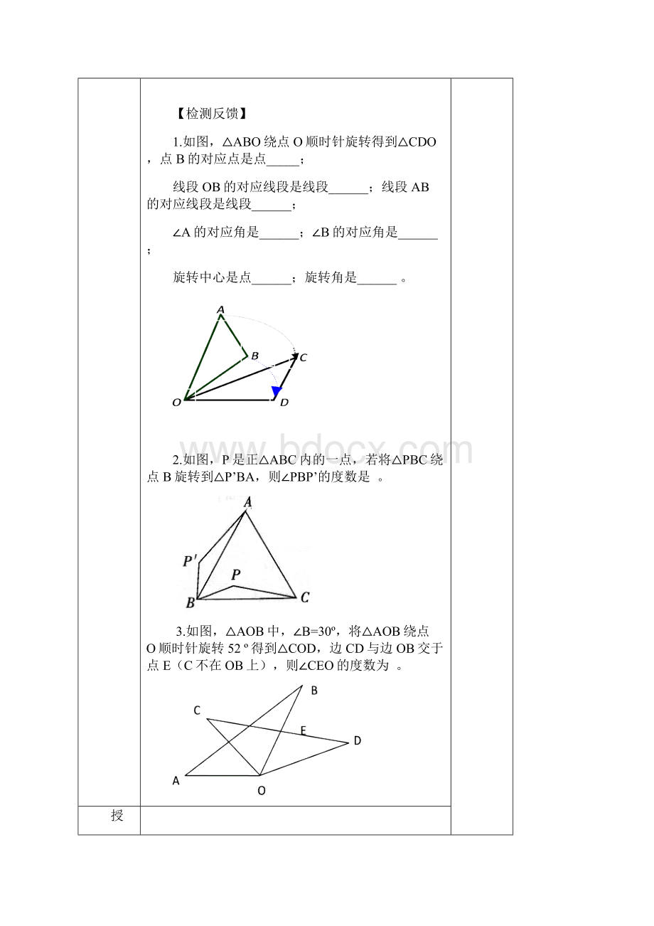 zjq旋转整章教案.docx_第3页