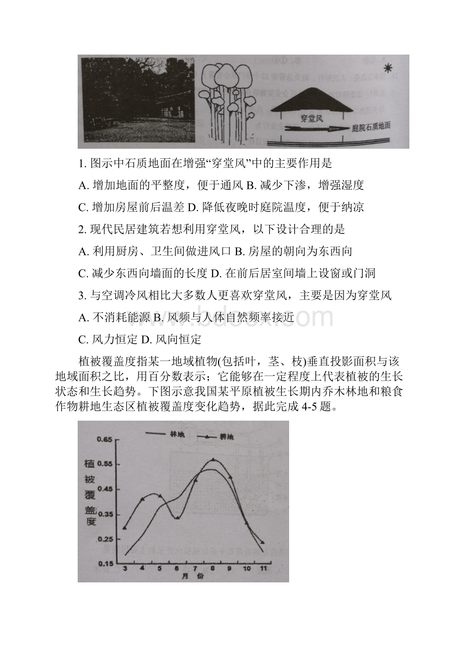 宁夏银川届高三高中教学质量检测文综地理试题 含答案.docx_第2页