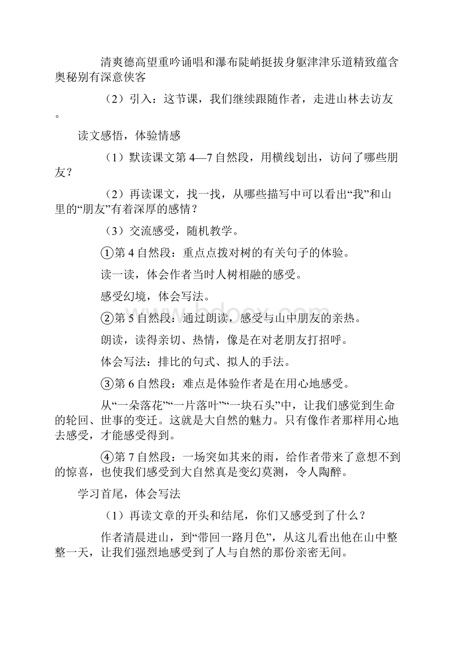 强烈推荐鲁教版小学五年级上册单元教案.docx_第3页