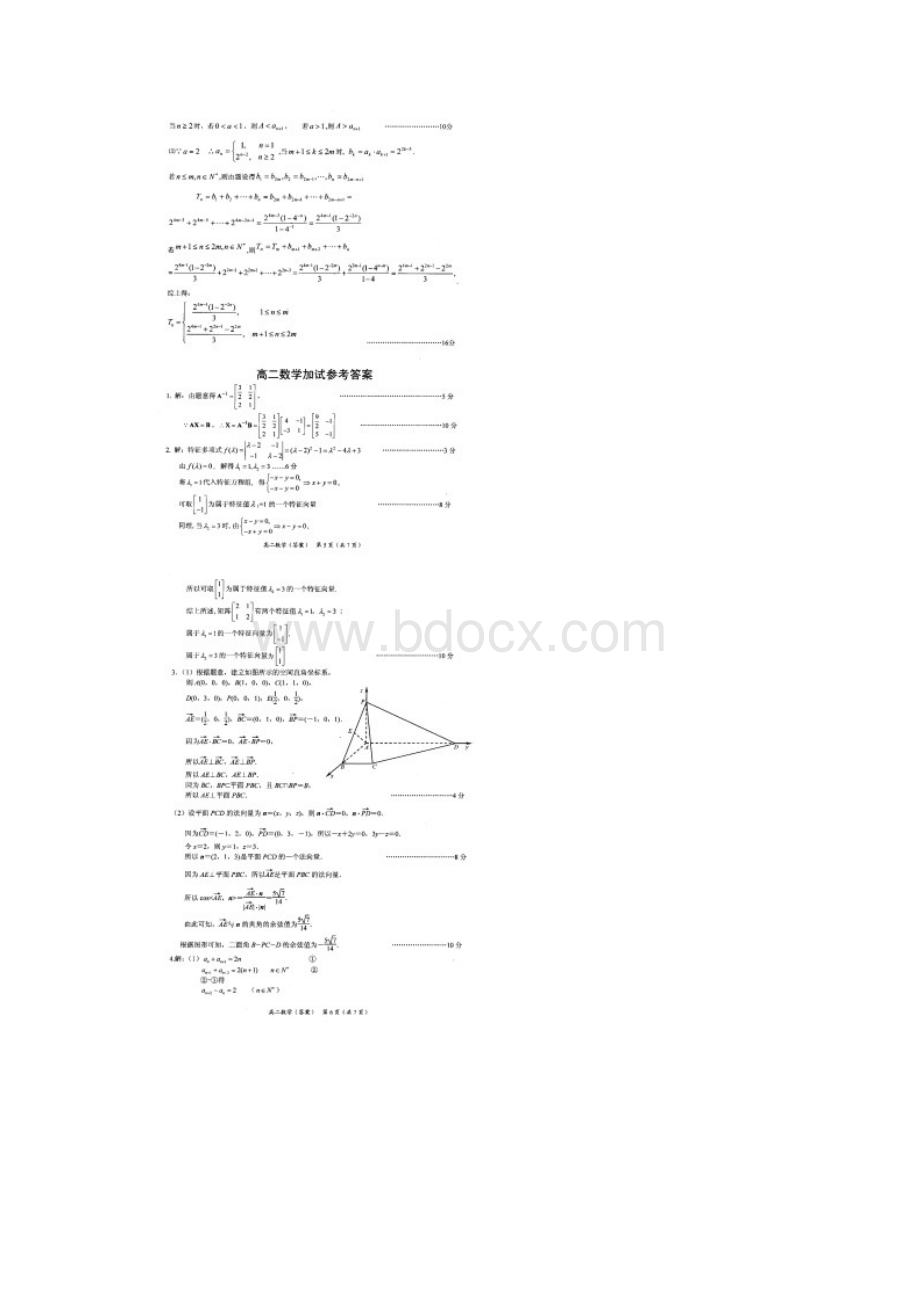 如东中学栟茶中学学年度第一学期期中学情调研答案高二数学.docx_第3页