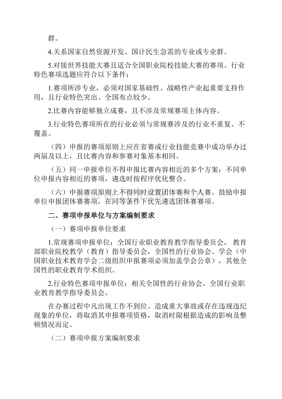 全国职业院校技能大赛赛项申报与遴选管理办法.docx_第2页