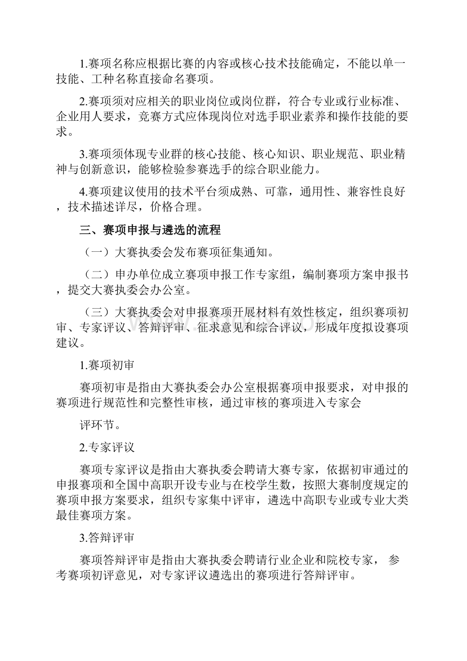 全国职业院校技能大赛赛项申报与遴选管理办法.docx_第3页